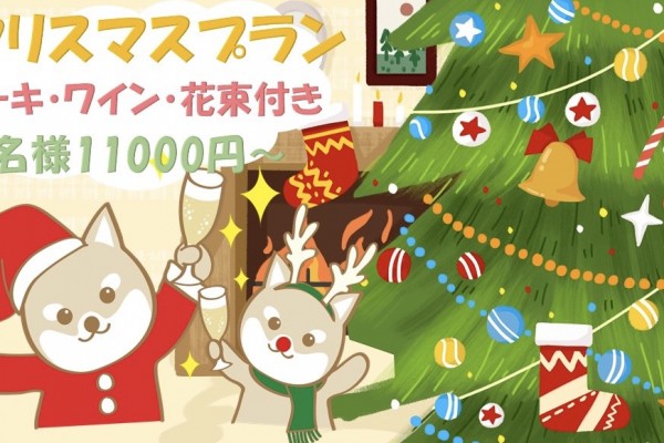 プライベートクリスマス2020