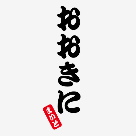 感謝を伝える万能語「おおきに」